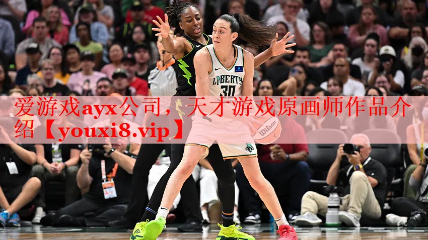 爱游戏ayx公司，天才游戏原画师作品介绍