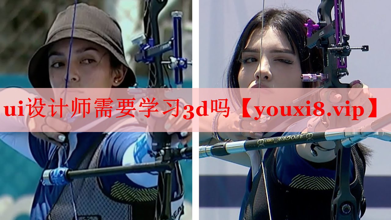 ui设计师需要学习3d吗