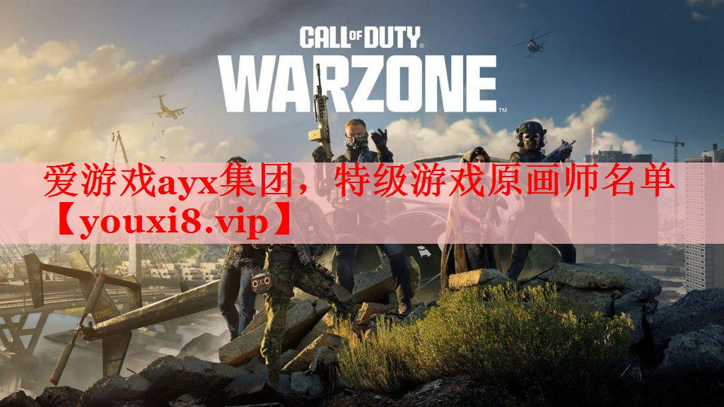 特级游戏原画师名单 特级游戏原画师名单