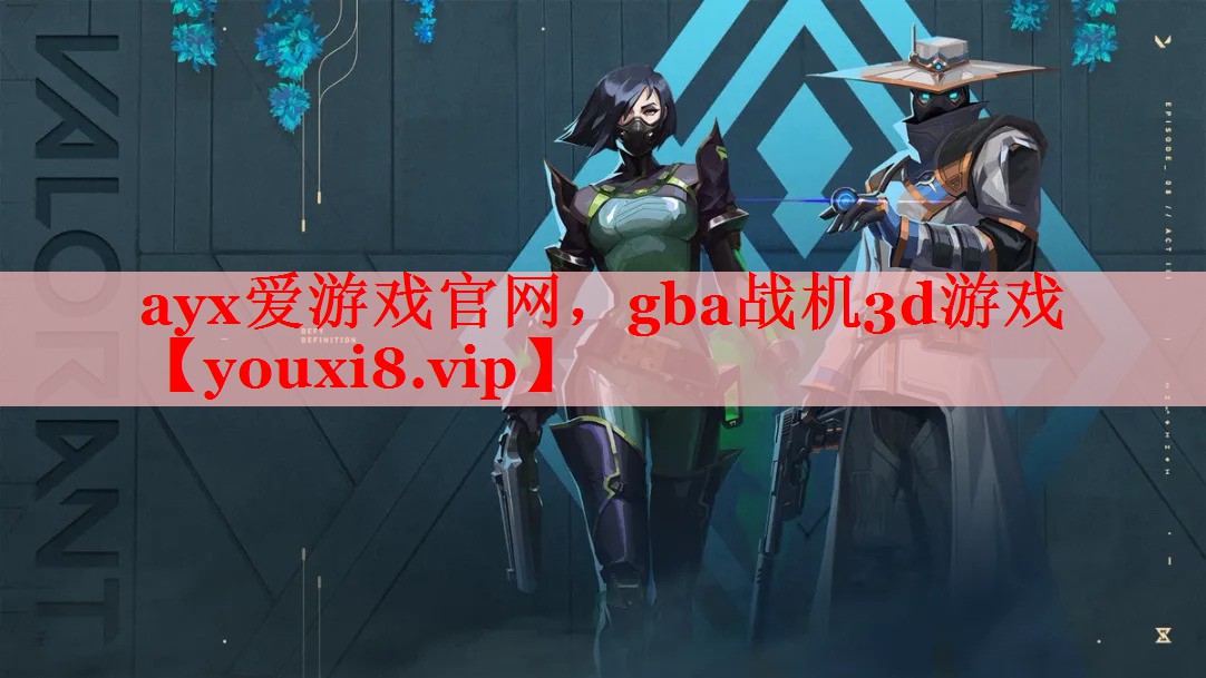gba战机3d游戏 gba战机3d游戏